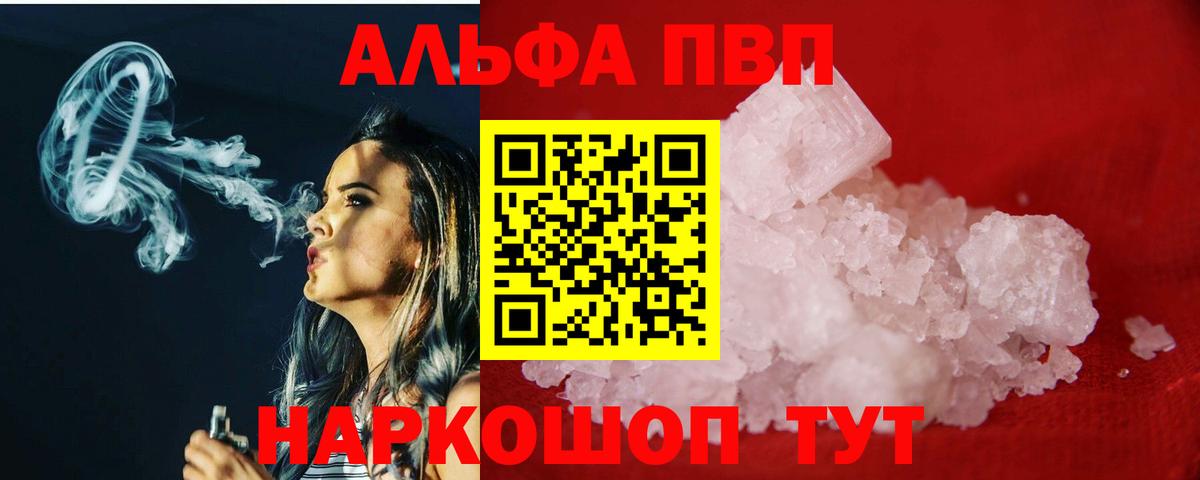 APVP Соль Аргун
