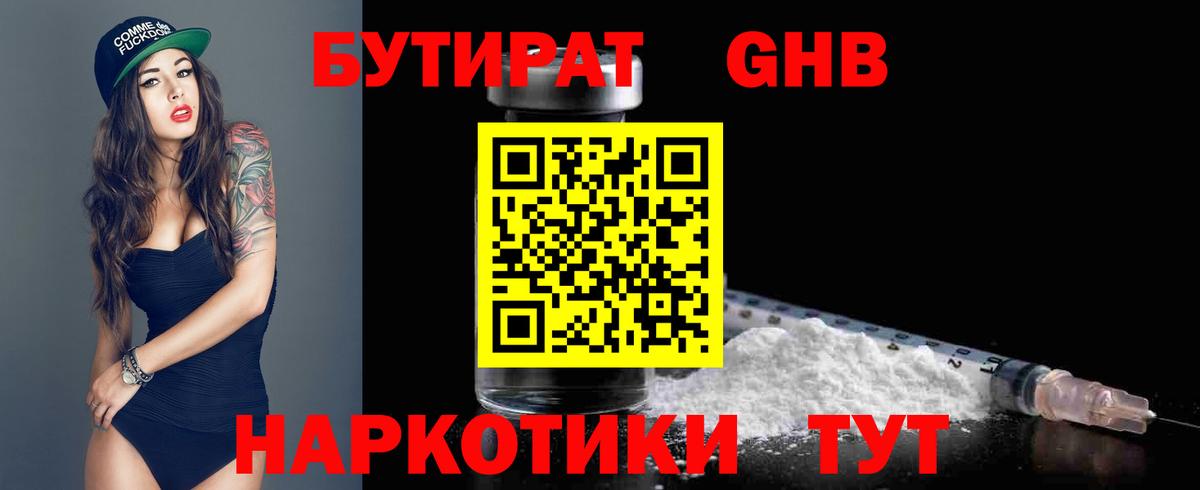 БУТИРАТ вода Аргун