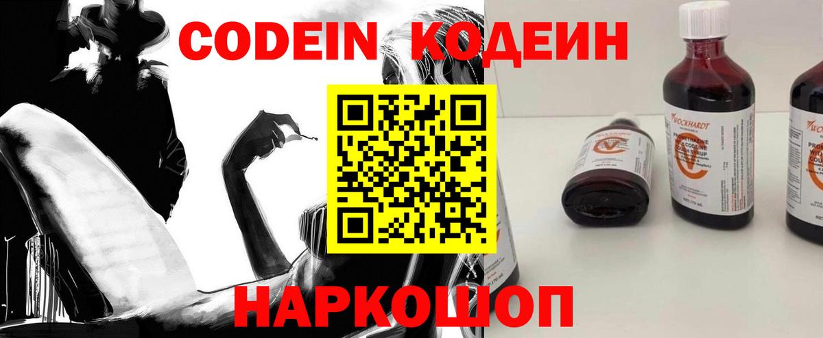Codein Purple Drank  Codein Purple Drank  Аргун  Вход с VPN 