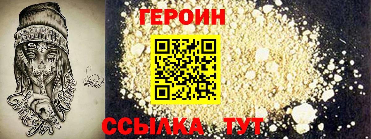 Героин VHQ  ГЕРОИН  Аргун  Вход с VPN 