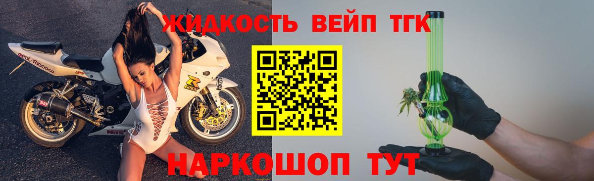 Дистиллят ТГК вейп Аргун